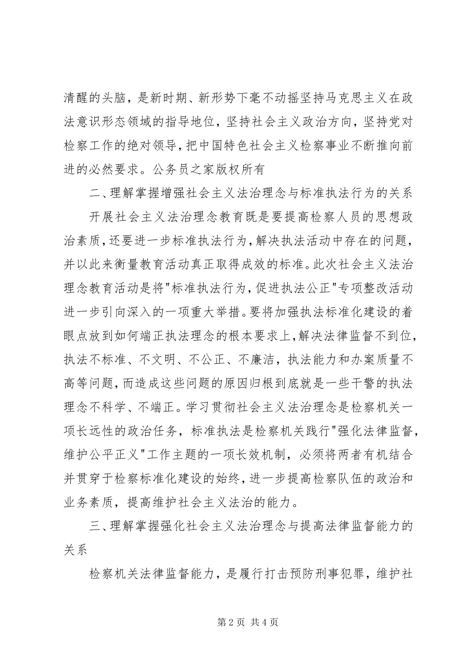 2023年法治理念教育学习心得体会之四.docx_第2页