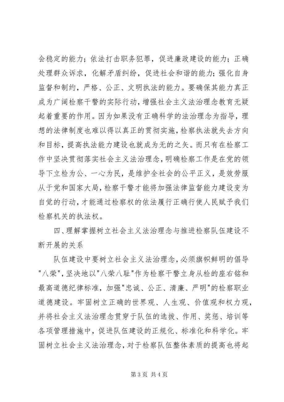 2023年法治理念教育学习心得体会之四.docx_第3页