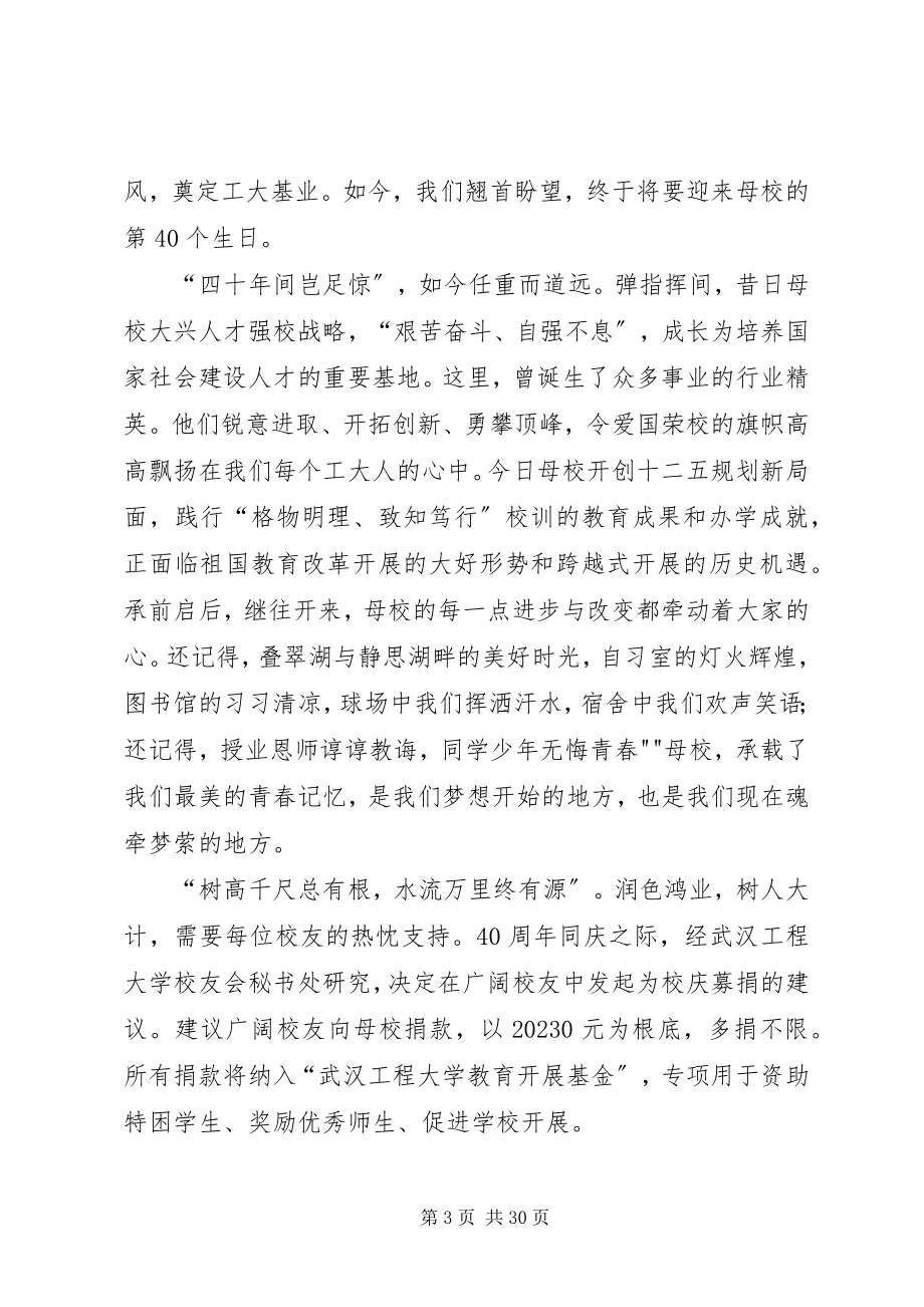 2023年广西医科大学80周校庆捐款倡议书.docx_第3页