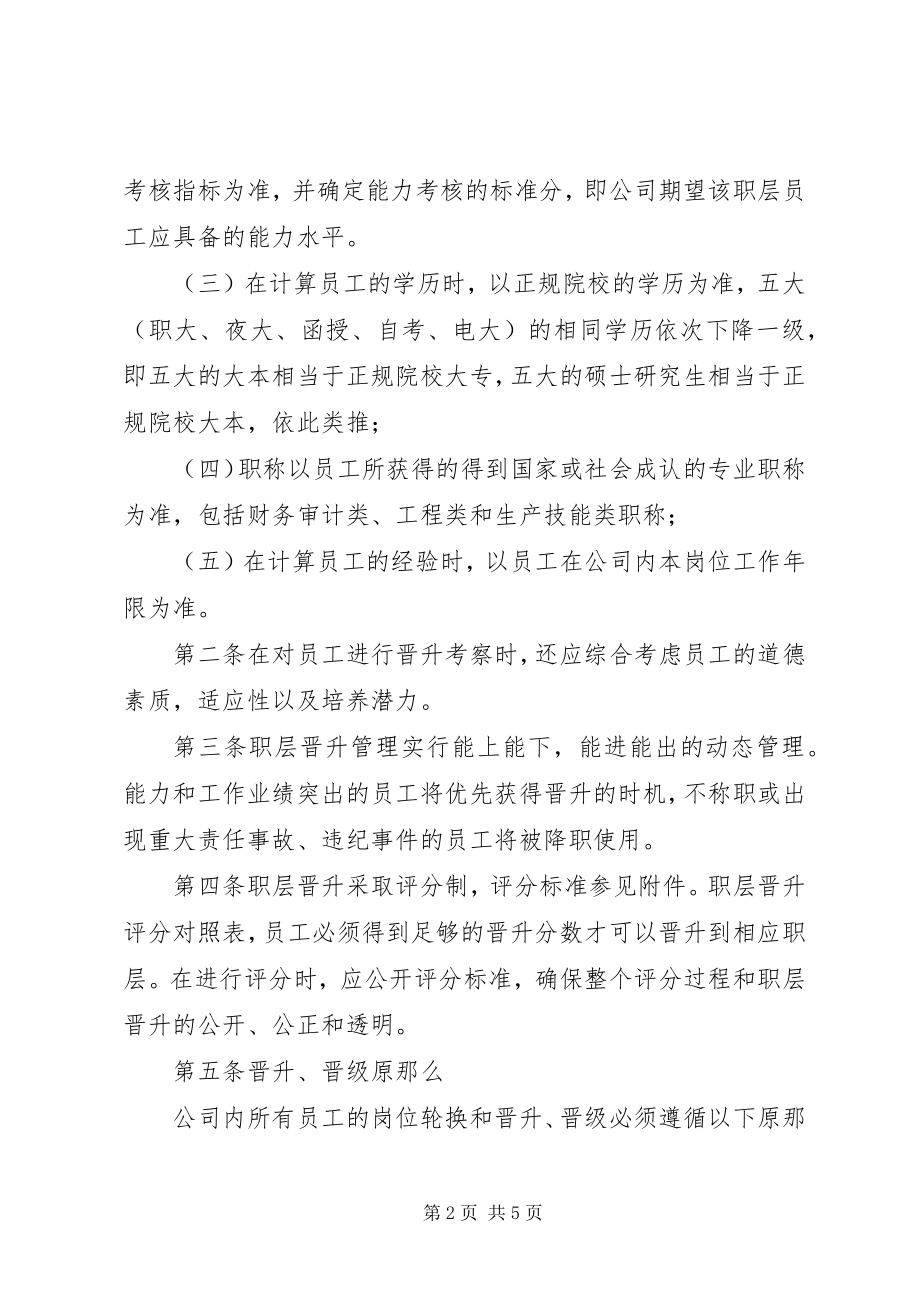 2023年公务员晋升制度晋升晋级的制度.docx_第2页