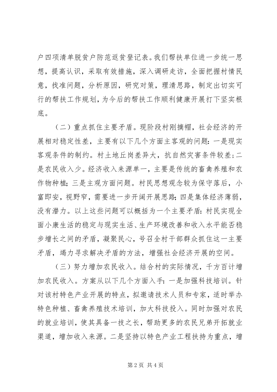 2023年统计局帮扶工作计划.docx_第2页