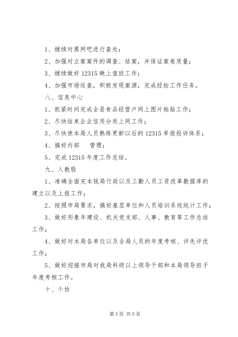 2023年十二月的工作计划.docx_第3页