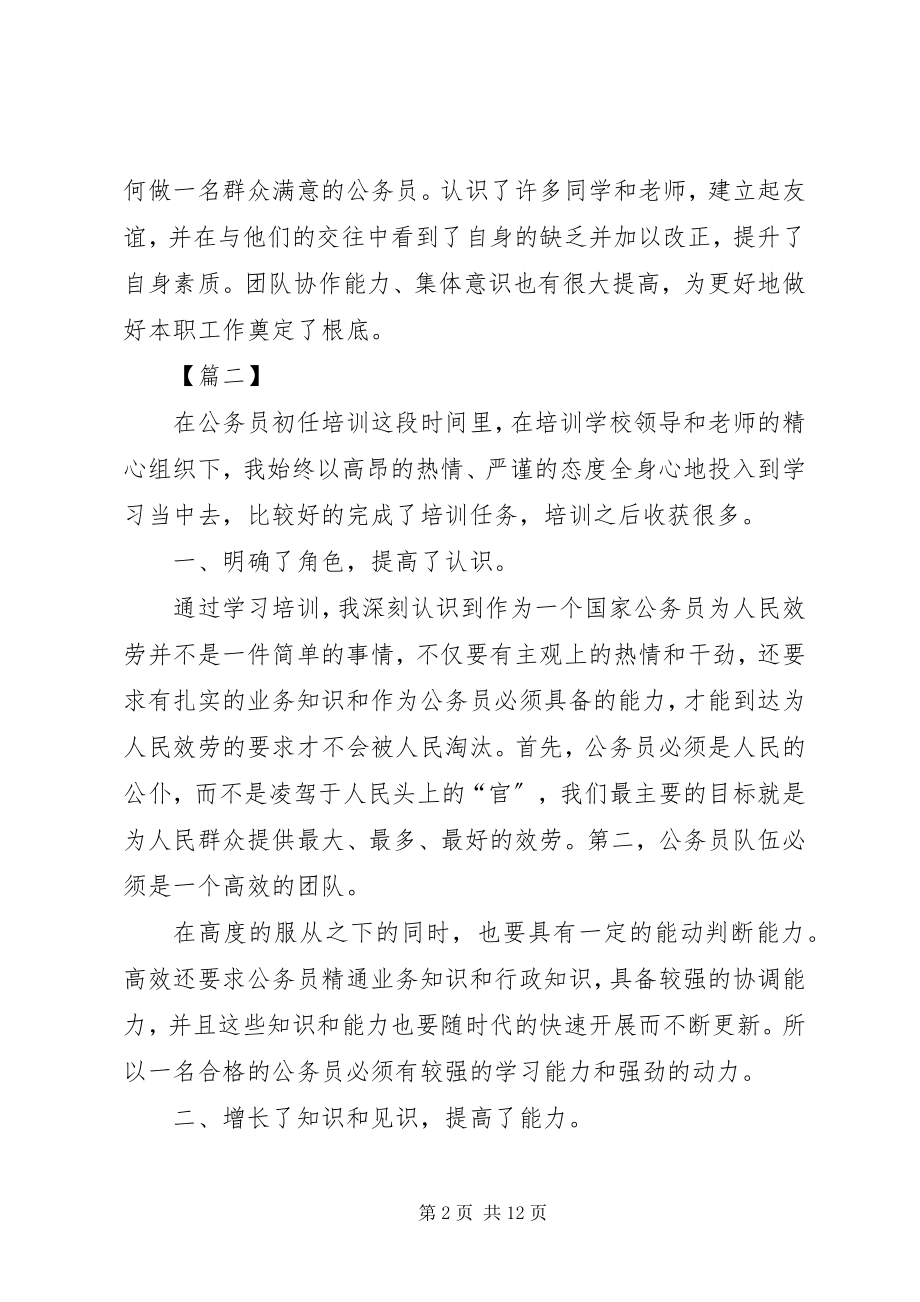 2023年公务员培训自我鉴定六篇.docx_第2页