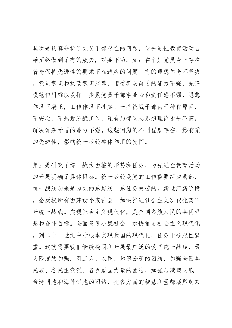 2023年市委统战部领导班子共性目标完成情况总结.doc_第2页