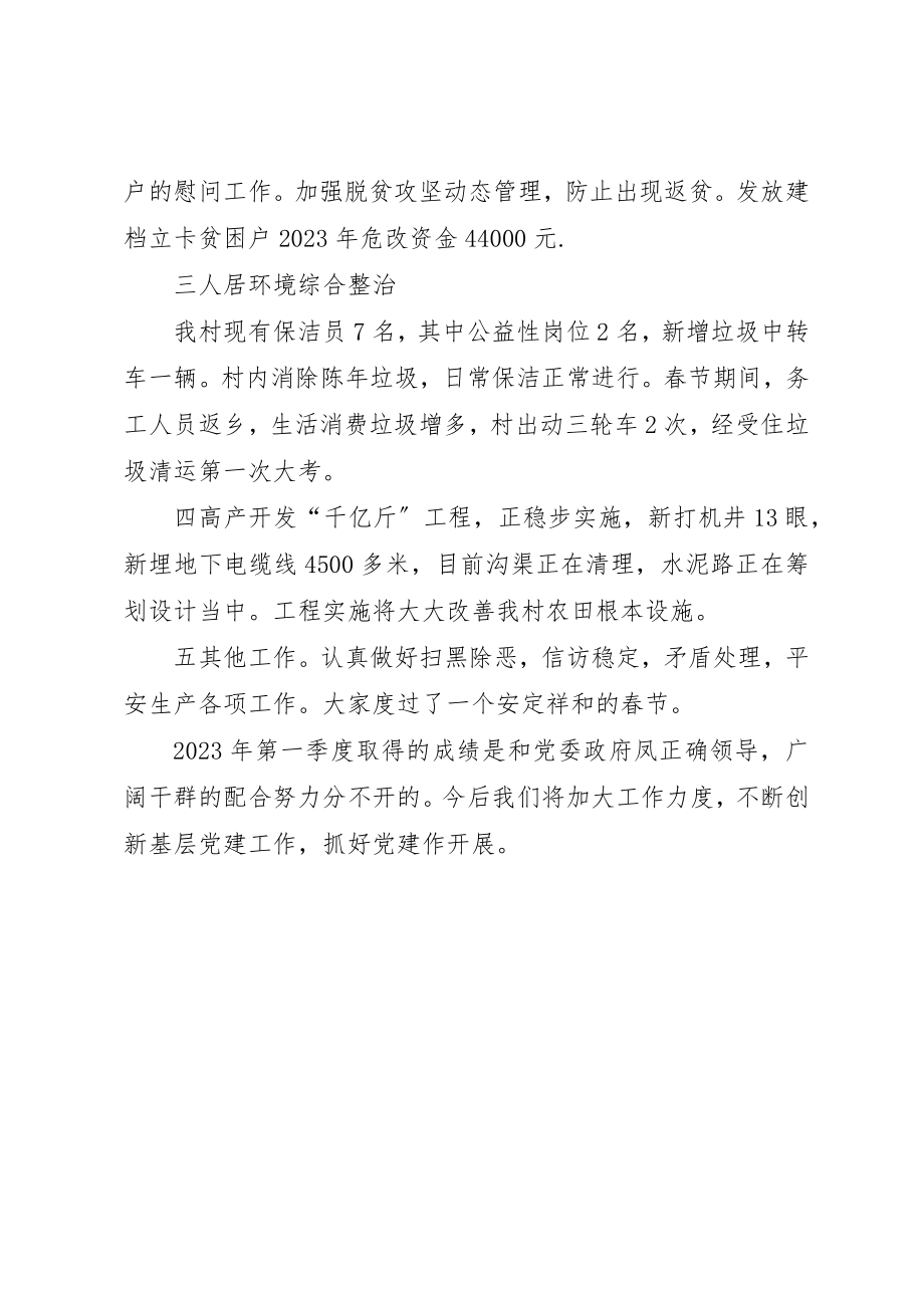 2023年村级第一季度党建观摩材料新编.docx_第2页