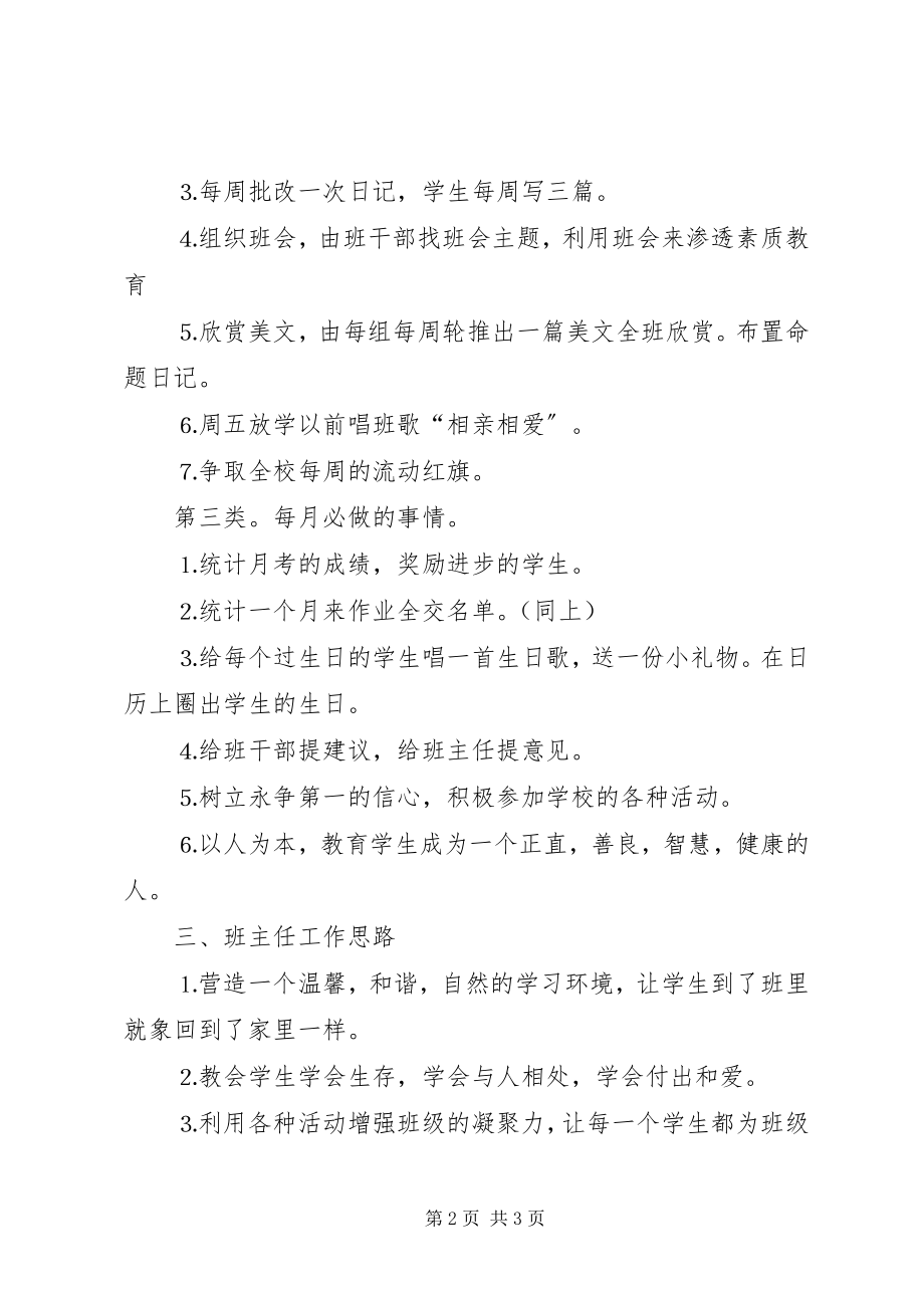 2023年绿莹莹中学班主任工作计划.docx_第2页