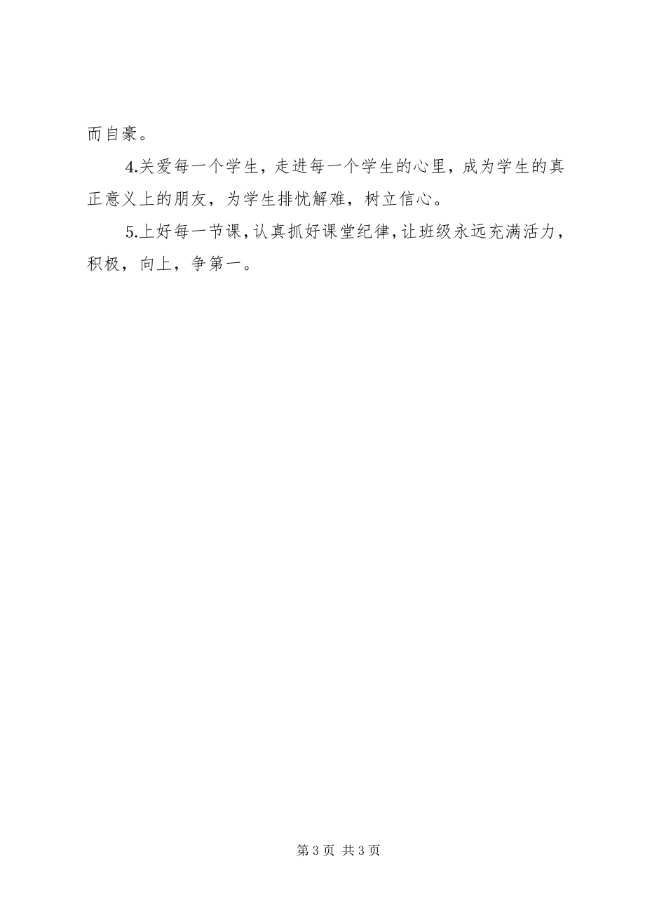 2023年绿莹莹中学班主任工作计划.docx_第3页