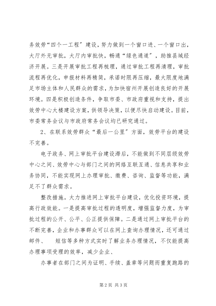 2023年市政务服务中心重新排查重点作风方面的问题及整改措施.docx_第2页