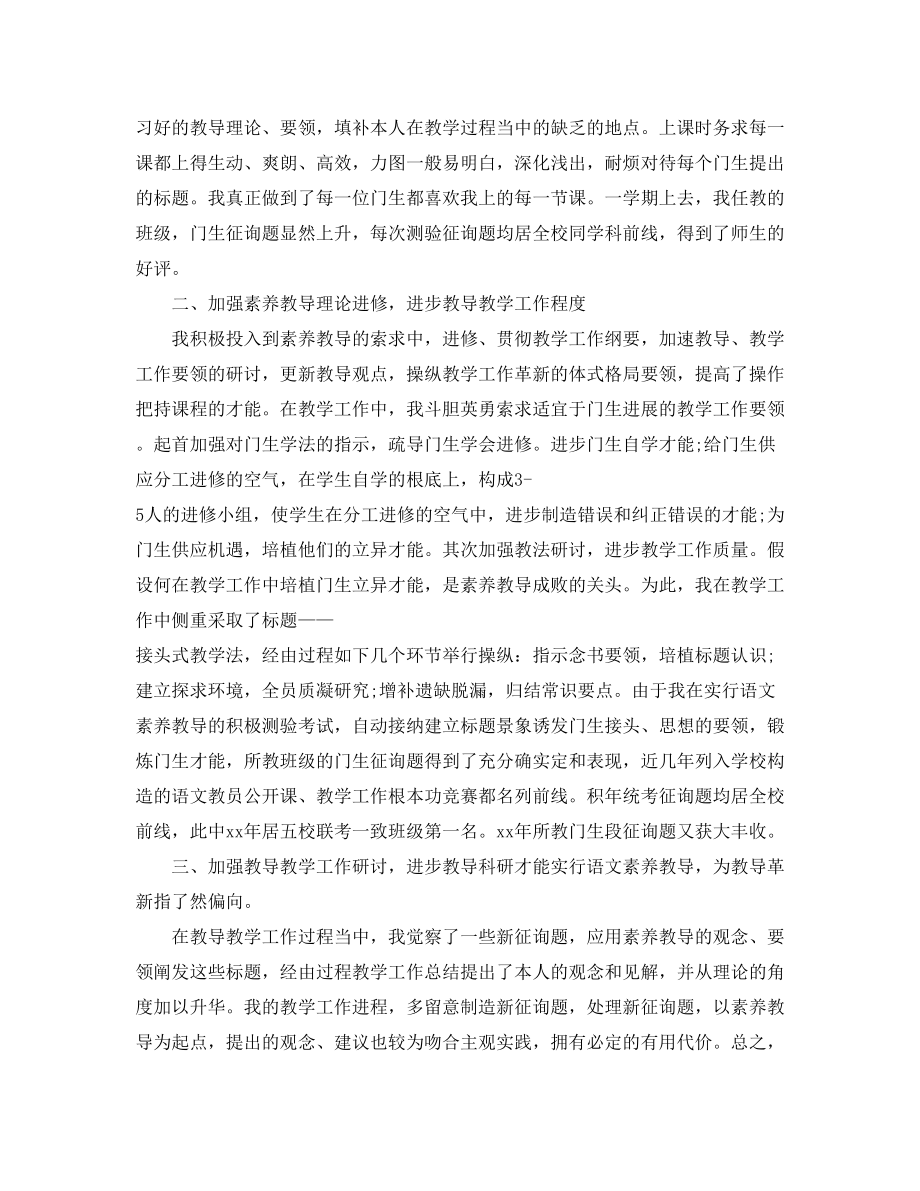 2023年初二语文教师个人工作总结.docx_第2页