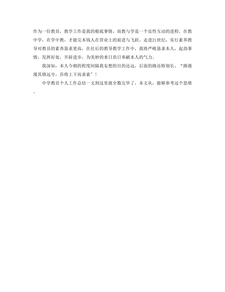 2023年初二语文教师个人工作总结.docx_第3页