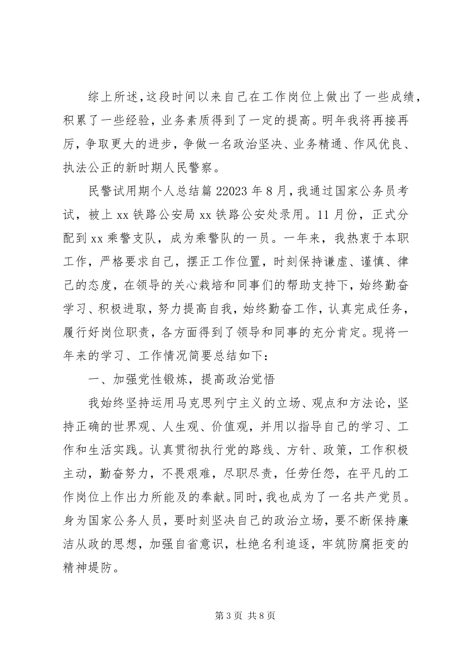 2023年民警个人总结.docx_第3页