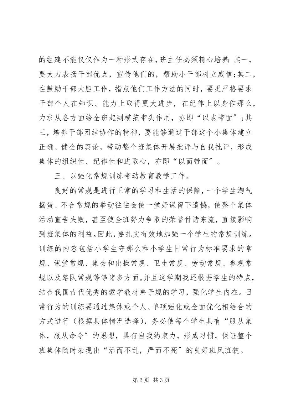 2023年小学优秀班主任总结.docx_第2页