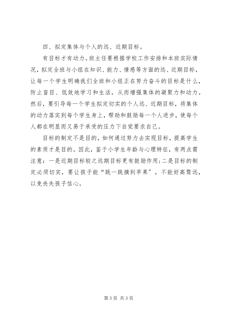 2023年小学优秀班主任总结.docx_第3页