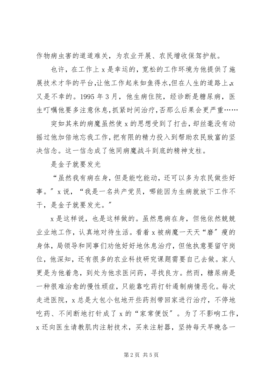 2023年植保站副站长事迹材料.docx_第2页