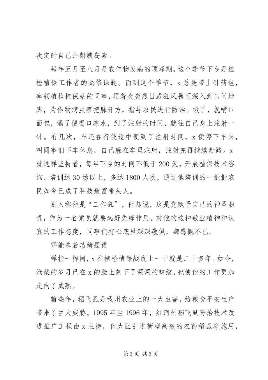 2023年植保站副站长事迹材料.docx_第3页