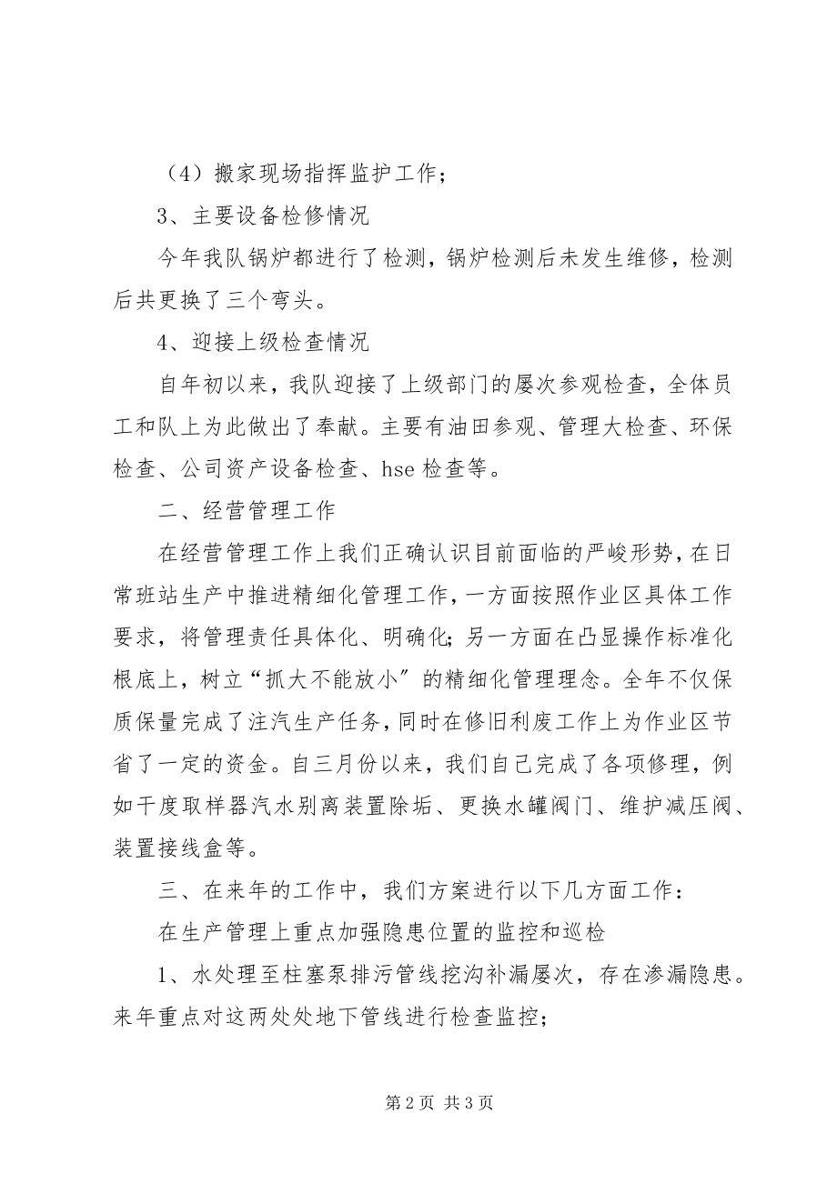 2023年热注注汽队的工作总结.docx_第2页