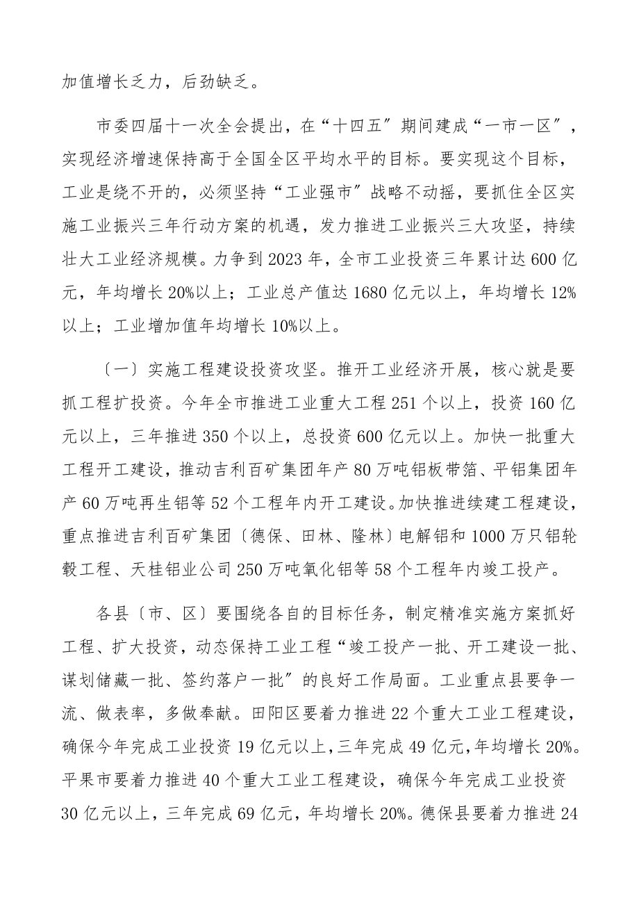 2023年在全市推进工业振兴大会上的讲话领导讲话致辞材料.docx_第2页