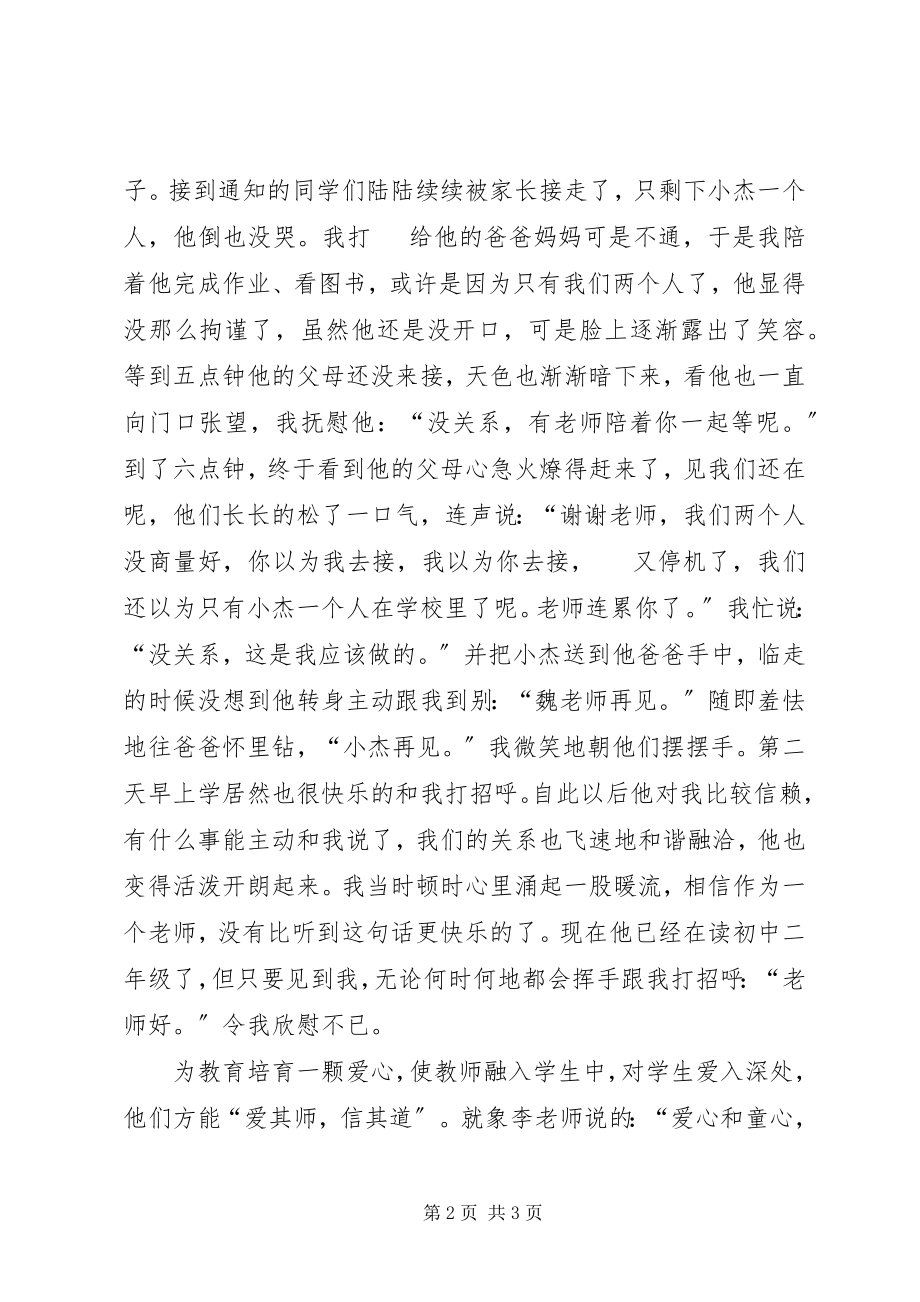 2023年爱心与教育》读后感新编.docx_第2页