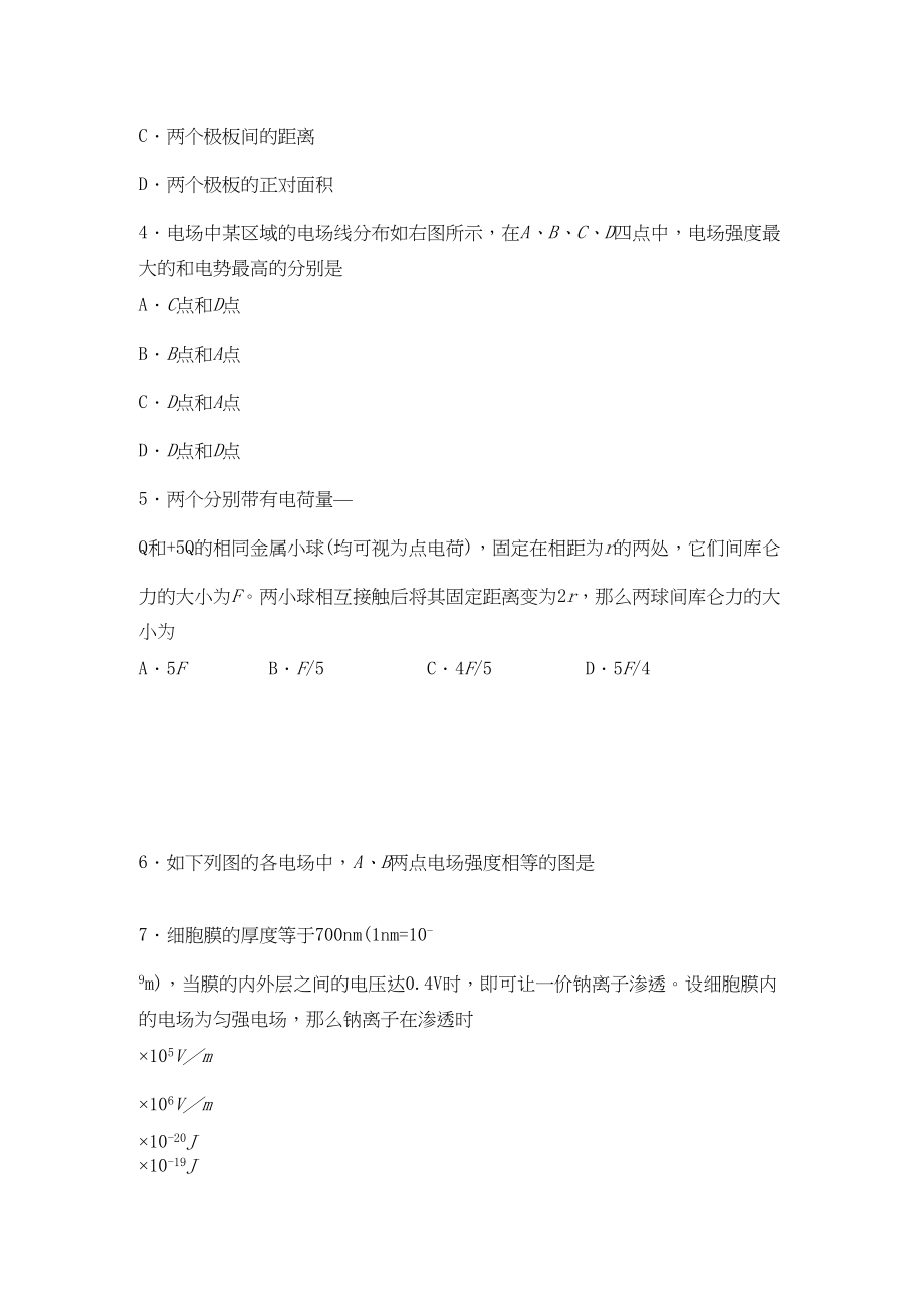 2023年山东省临清实验高中高二物理上学期期中考试试题.docx_第2页