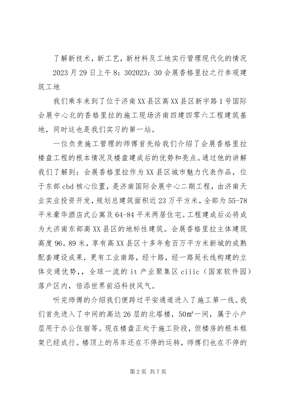 2023年小议工程施工组织与管理的工作总结.docx_第2页