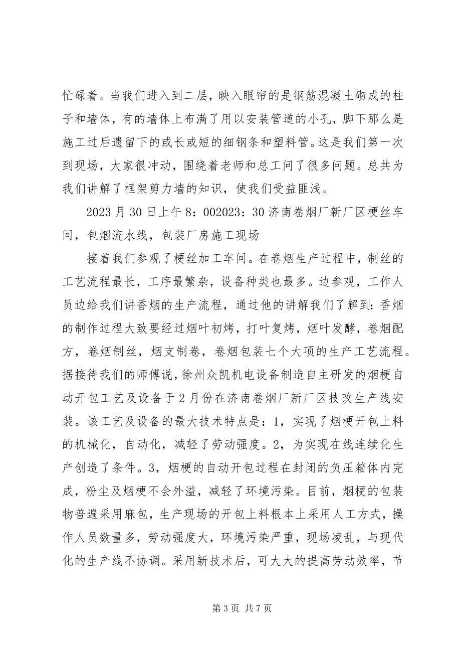 2023年小议工程施工组织与管理的工作总结.docx_第3页