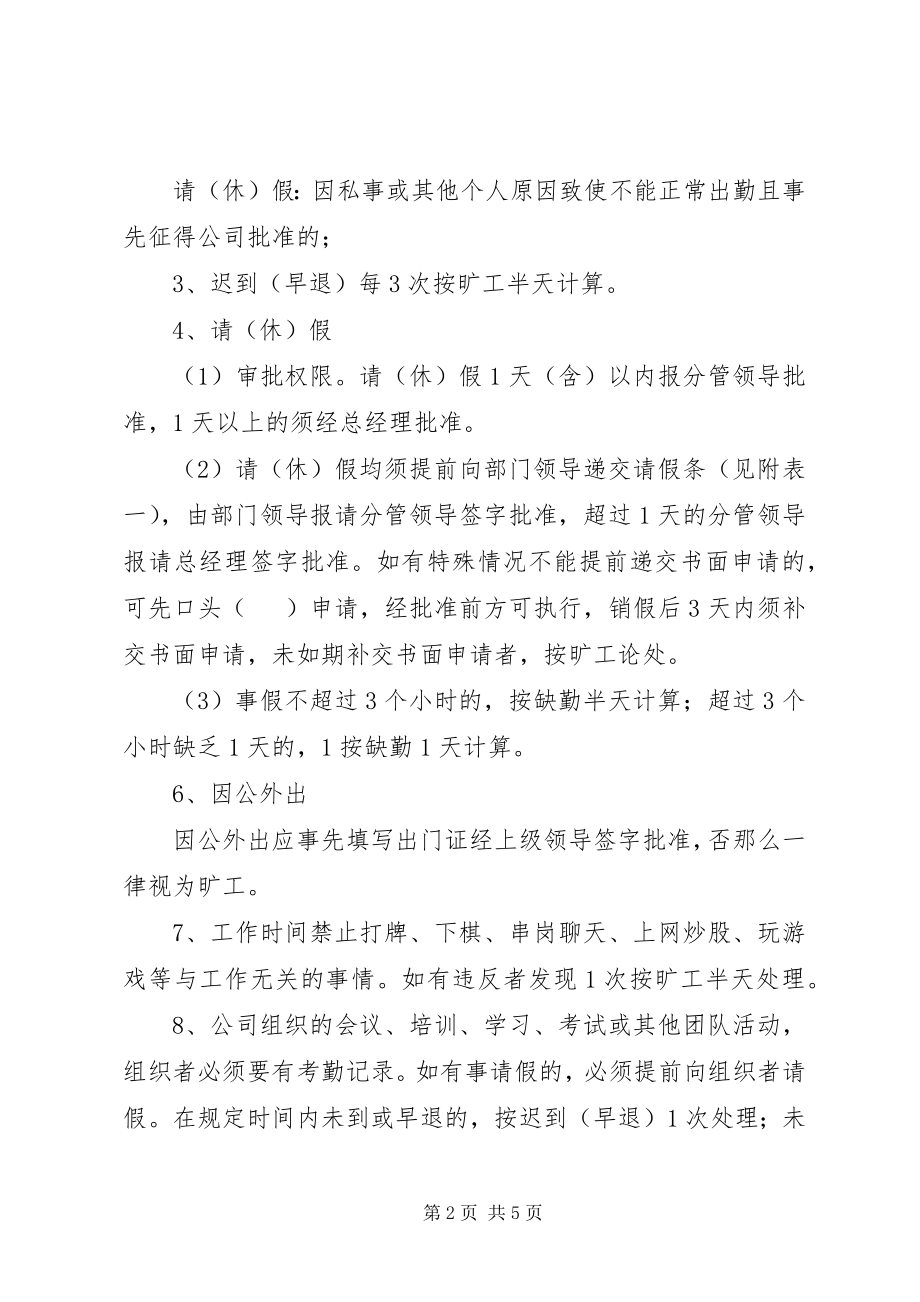 2023年机械公司职业病管理制度.docx_第2页