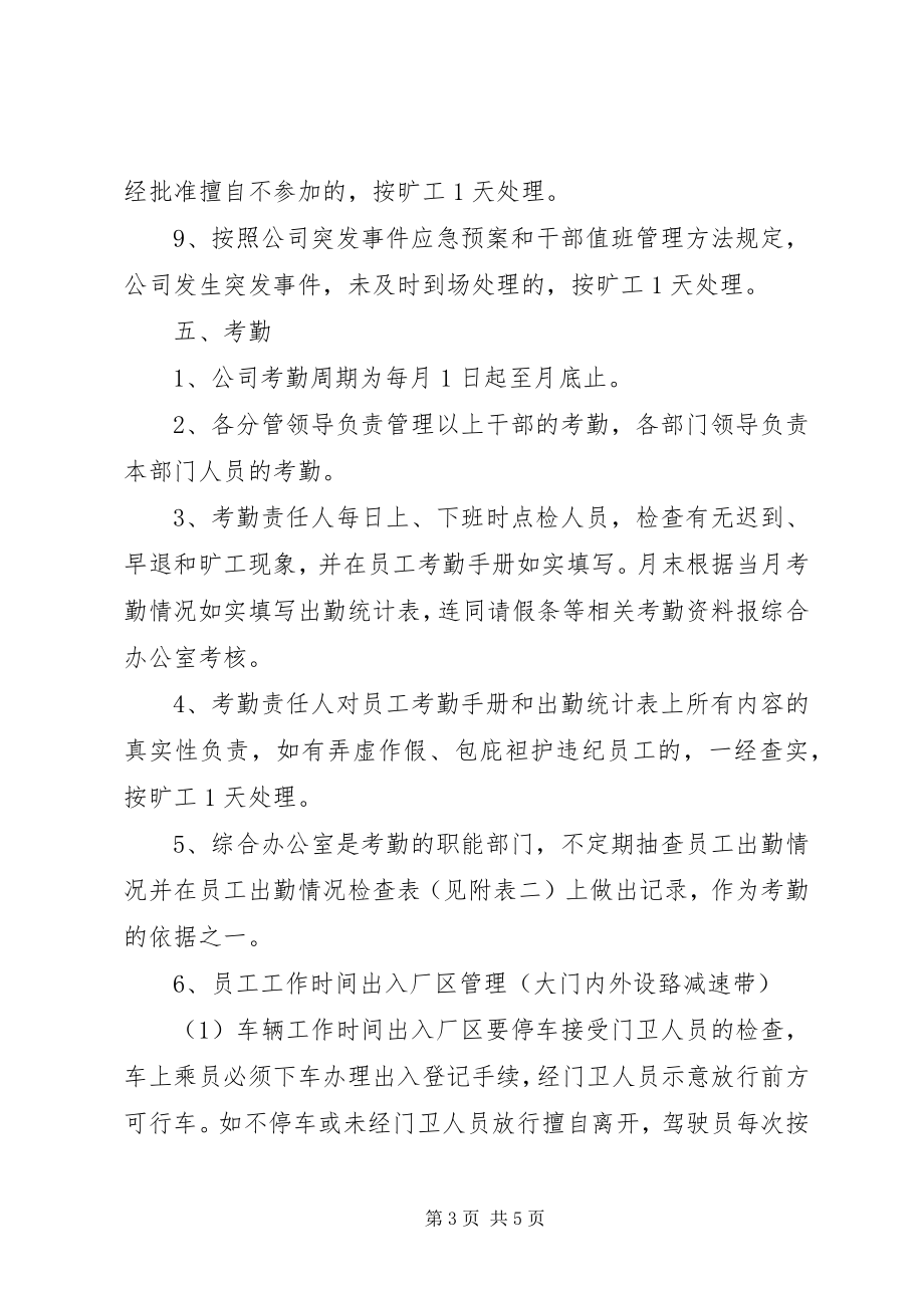 2023年机械公司职业病管理制度.docx_第3页