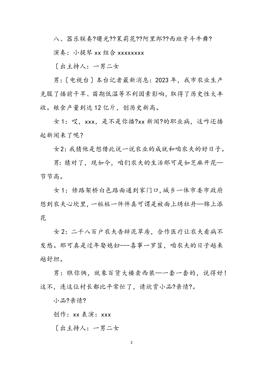 2023年市委春节联欢晚会主持词.docx_第2页