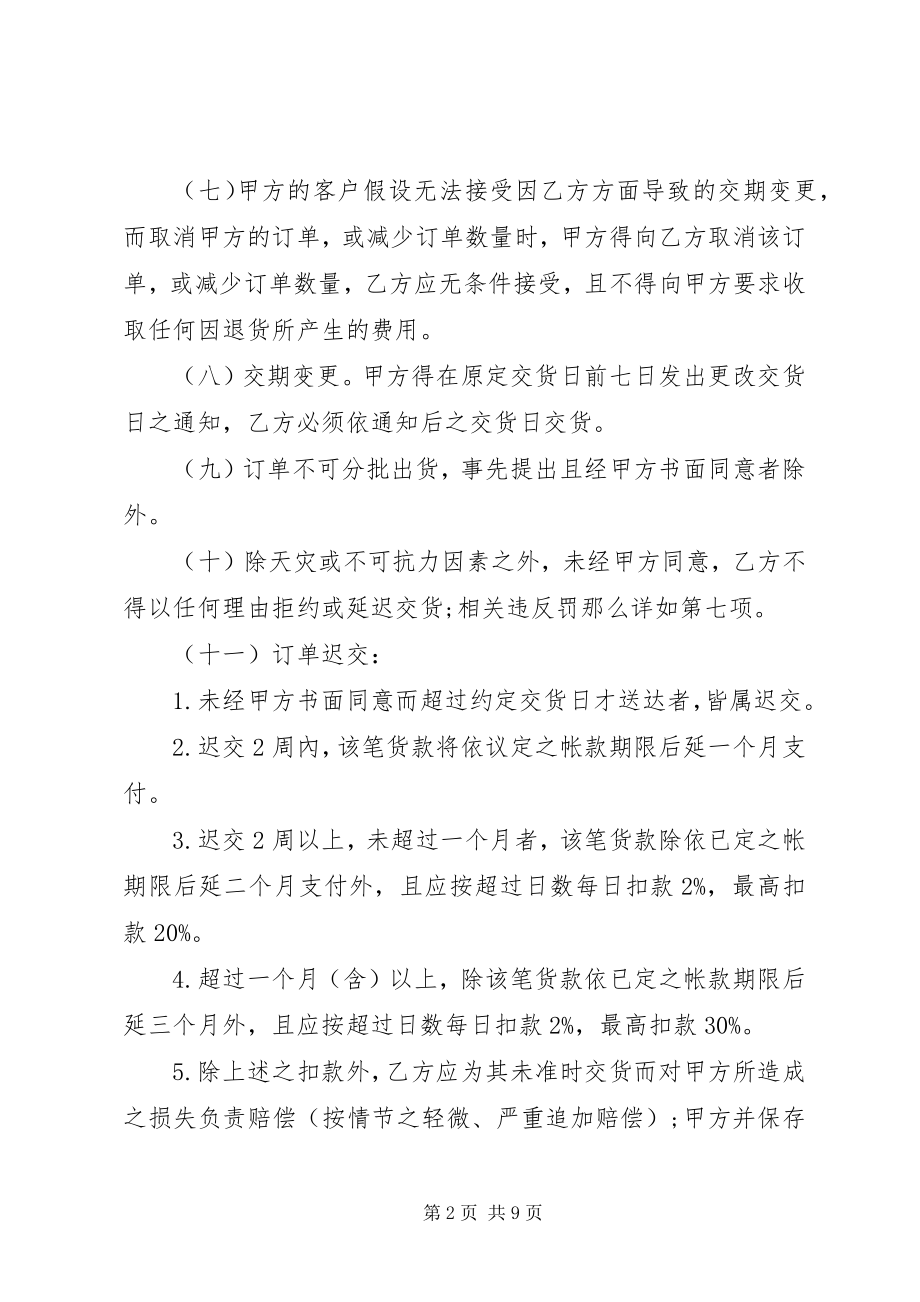 2023年保证交货期承诺书新编.docx_第2页