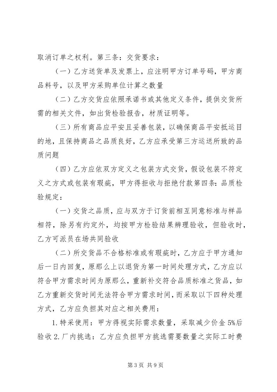 2023年保证交货期承诺书新编.docx_第3页