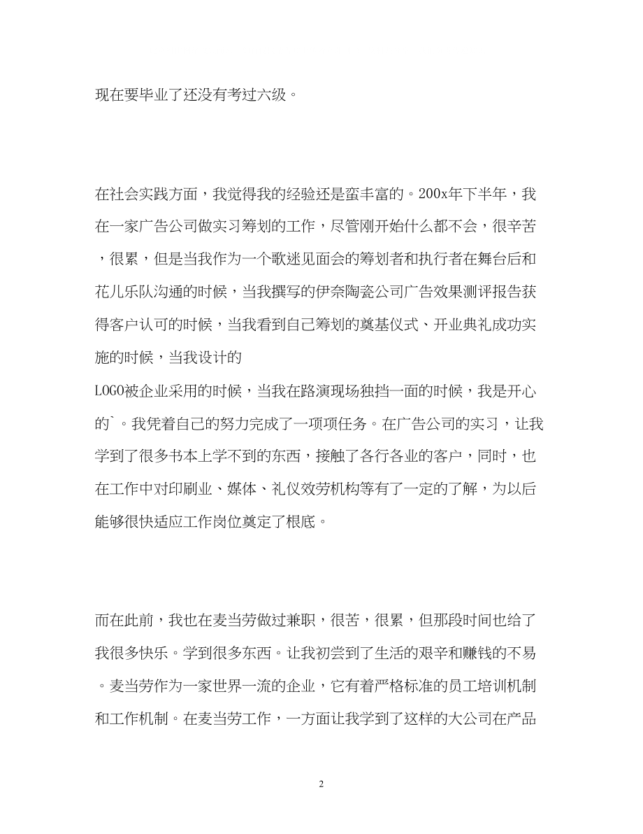 2023年广告设计专业自我介绍.docx_第2页