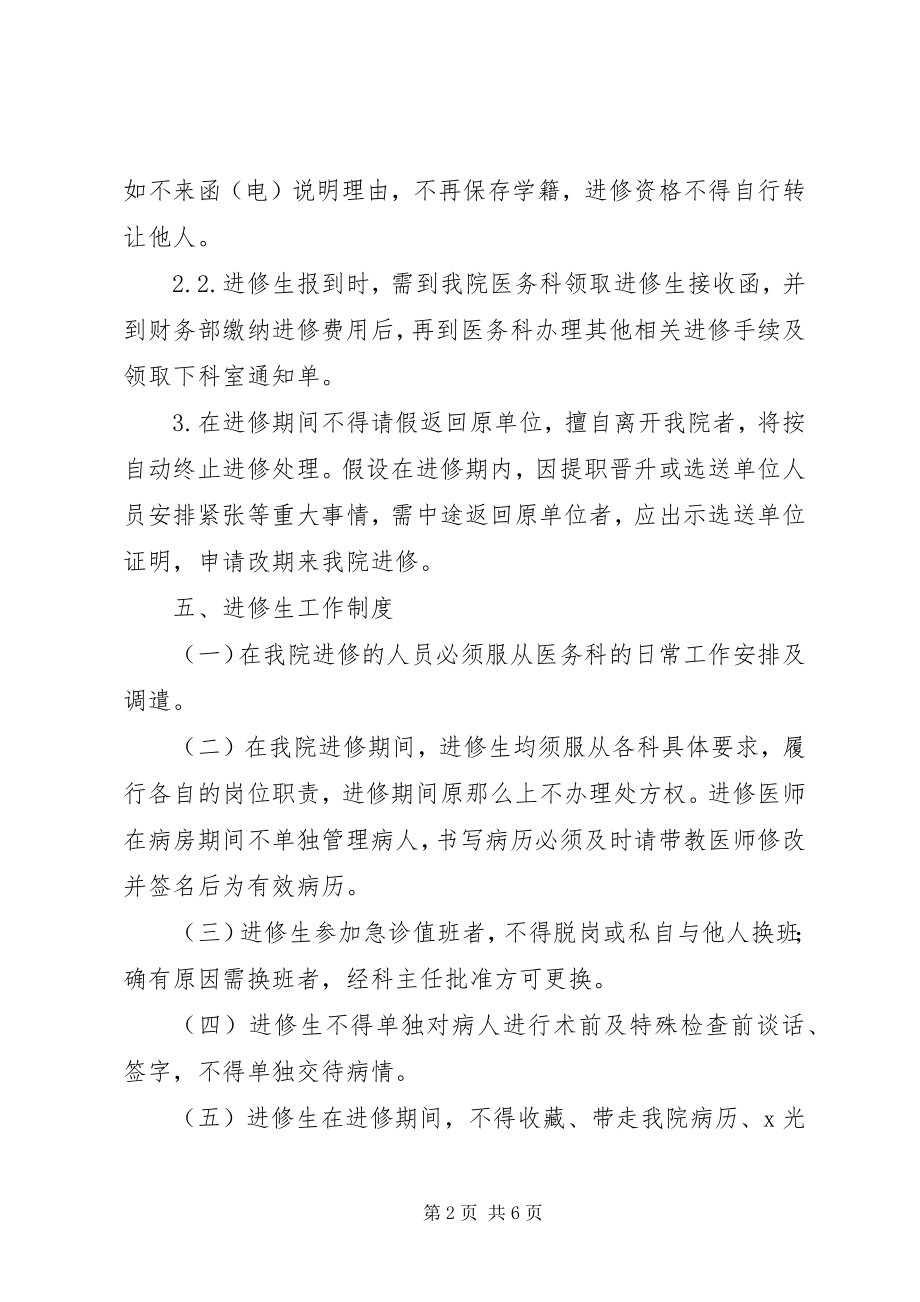 2023年医院进修生讲话稿.docx_第2页