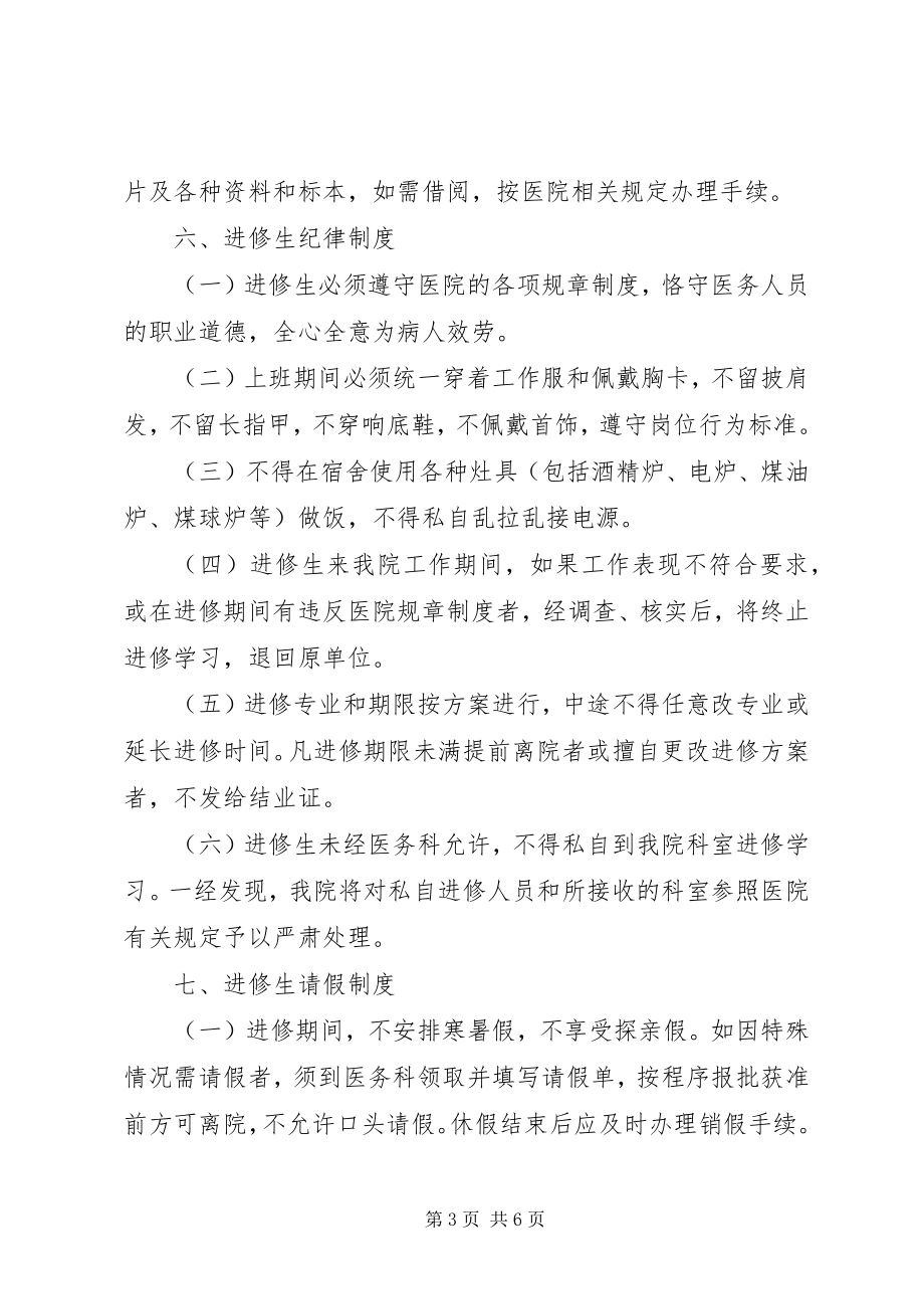 2023年医院进修生讲话稿.docx_第3页