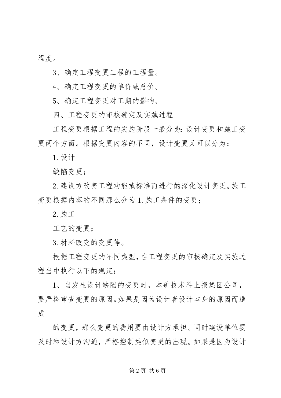 2023年基建安全工程变更管理办法.docx_第2页