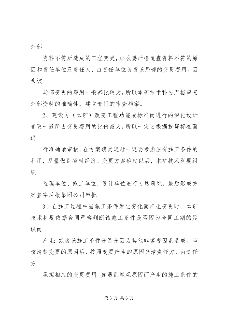 2023年基建安全工程变更管理办法.docx_第3页