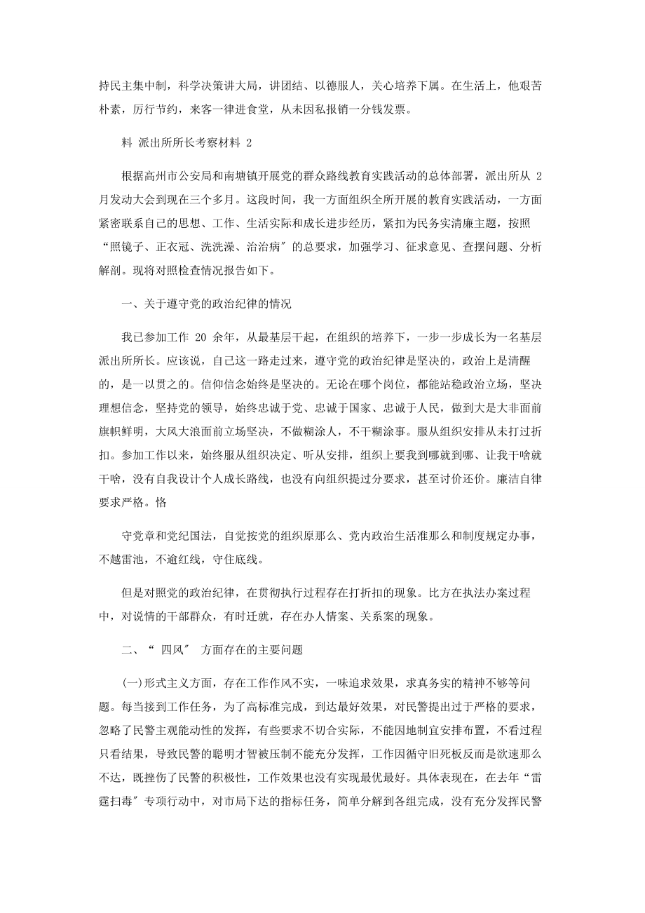 2023年派出所所长考察材料.docx_第2页