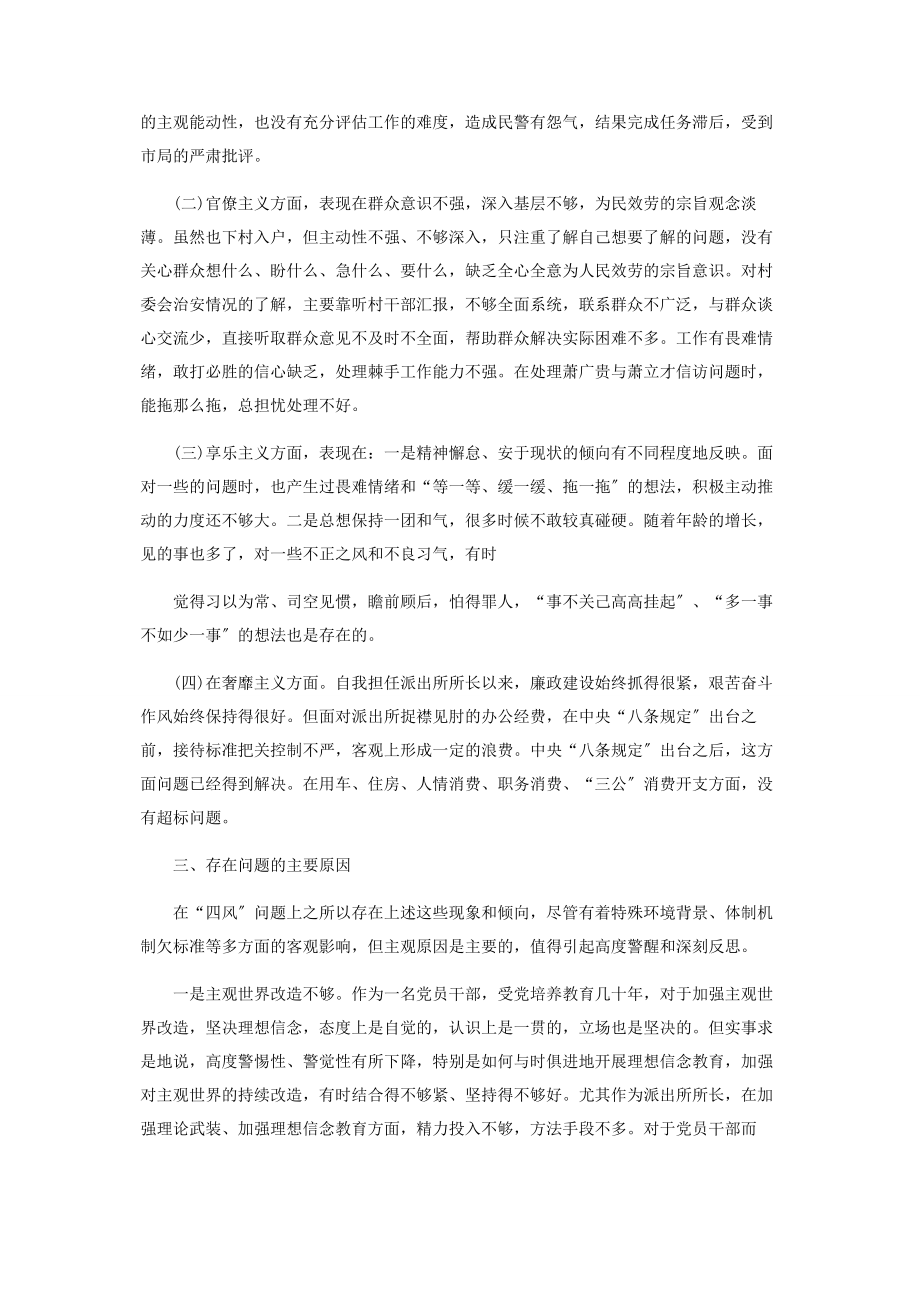 2023年派出所所长考察材料.docx_第3页