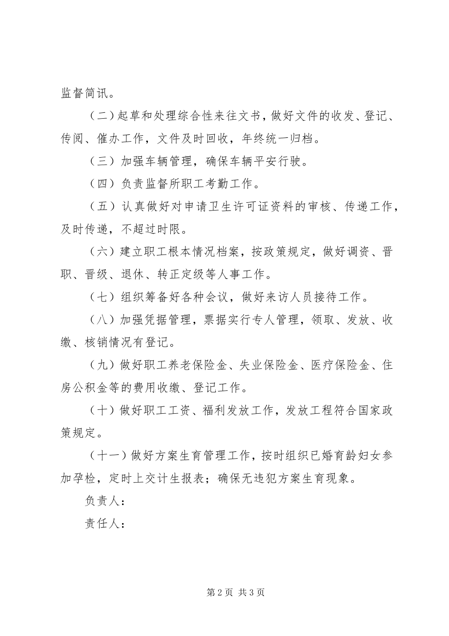 2023年办公室个人目标责任书新编.docx_第2页