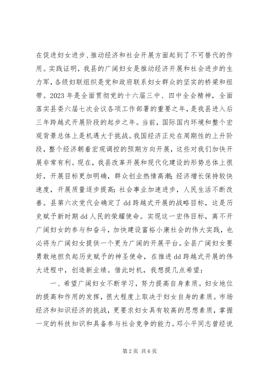 2023年三八妇女节周年暨表彰大会上的致辞.docx_第2页