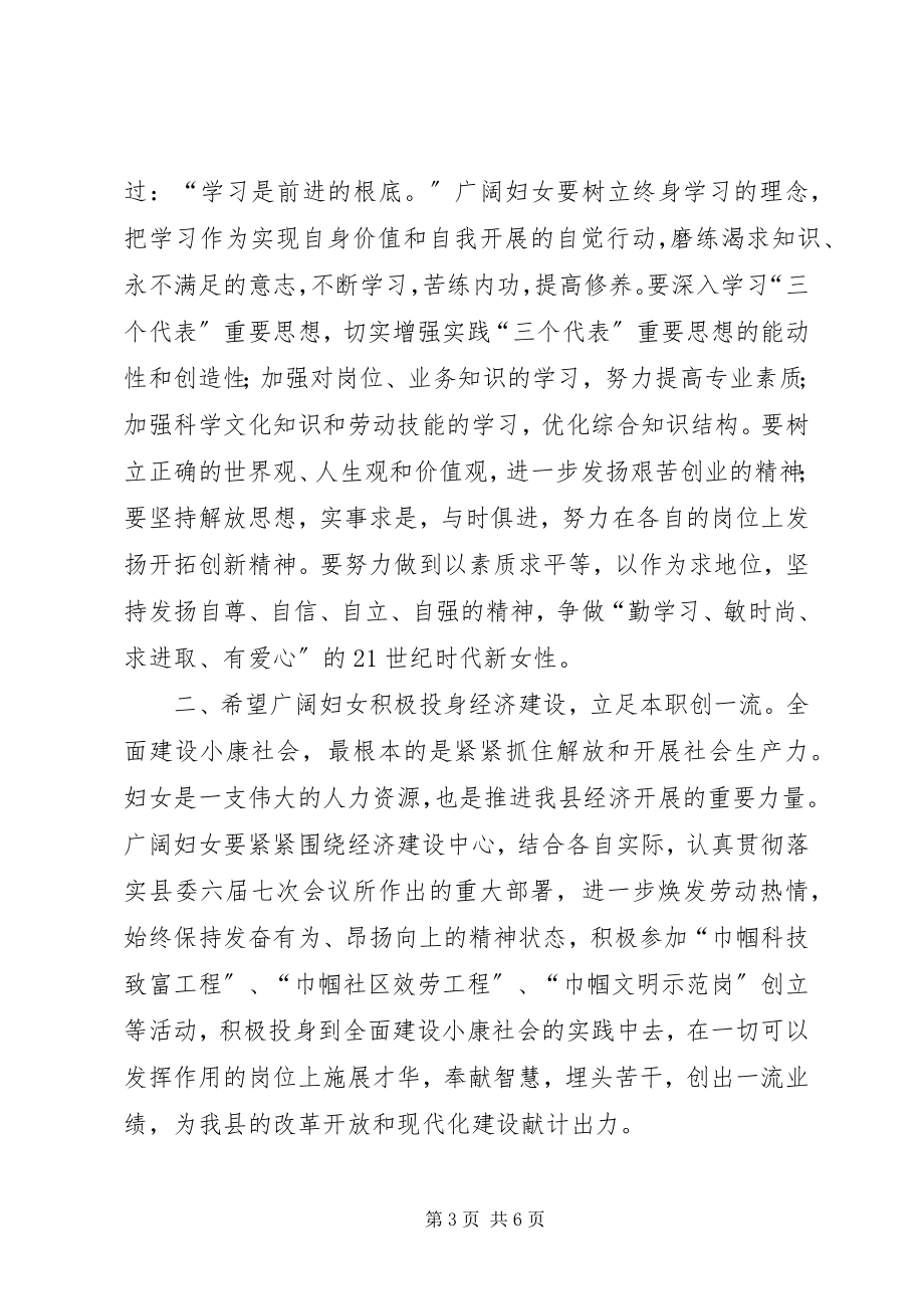 2023年三八妇女节周年暨表彰大会上的致辞.docx_第3页