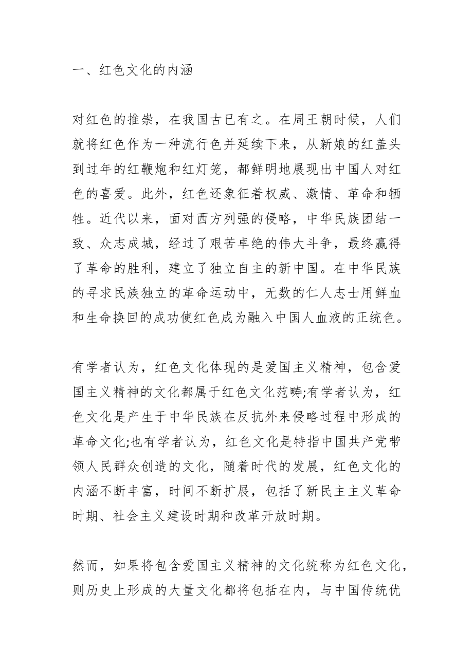 红色文化融入大学生思想政治教育的价值意蕴.docx_第2页