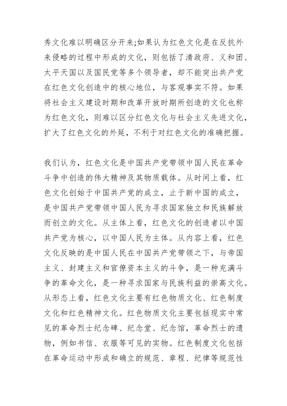 红色文化融入大学生思想政治教育的价值意蕴.docx_第3页