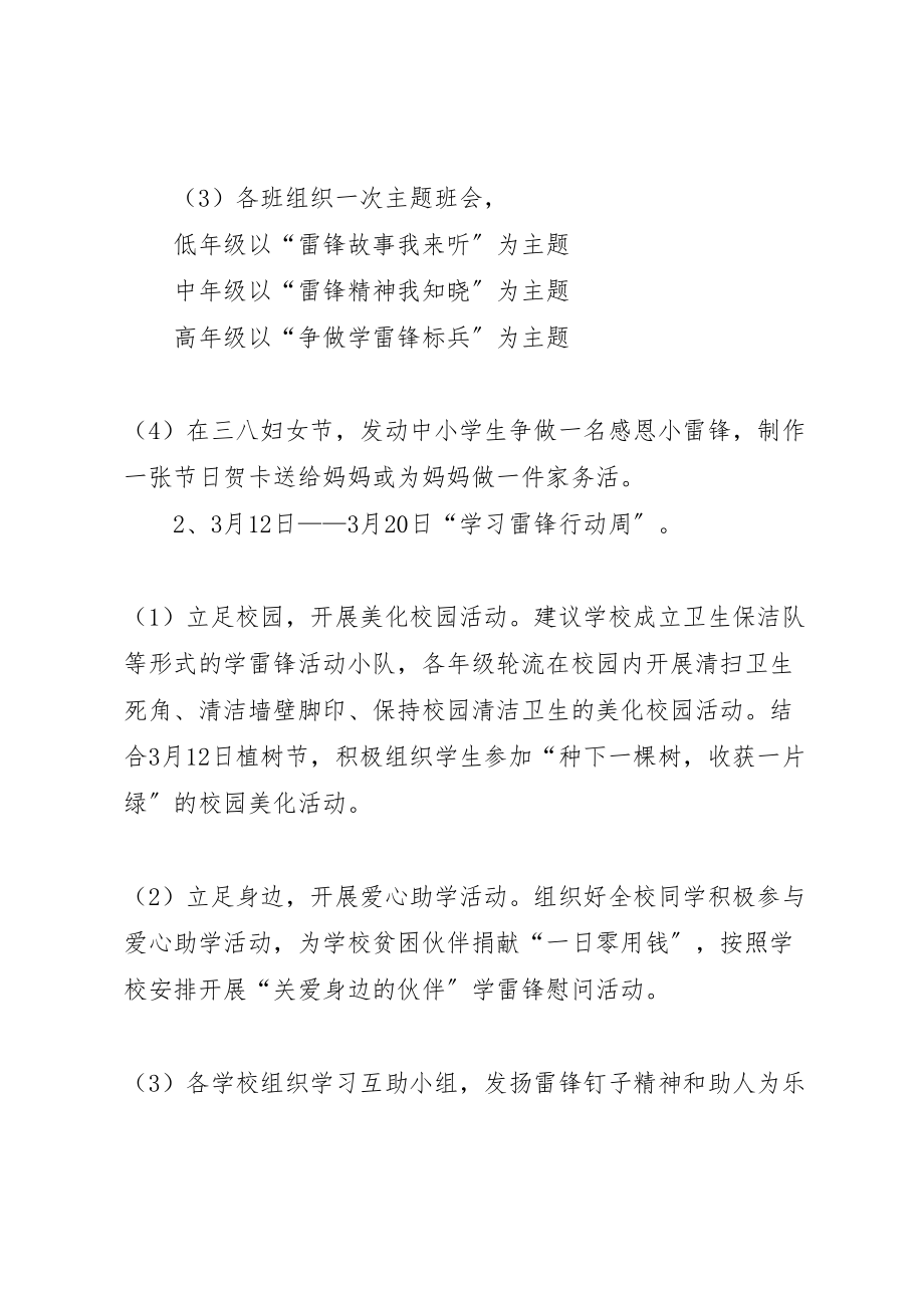 2023年学习雷锋服务月主题教育月活动实施方案 2.doc_第2页