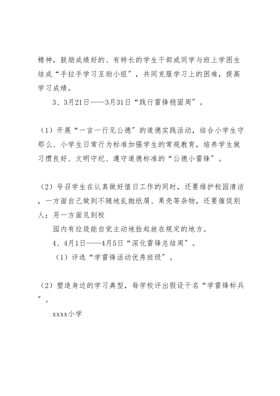 2023年学习雷锋服务月主题教育月活动实施方案 2.doc_第3页