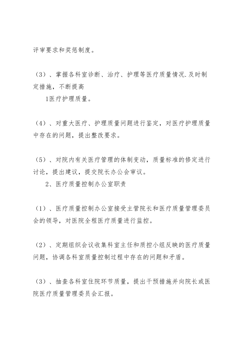 2023年县级综合性医院全程医疗质量控制方案.doc_第3页