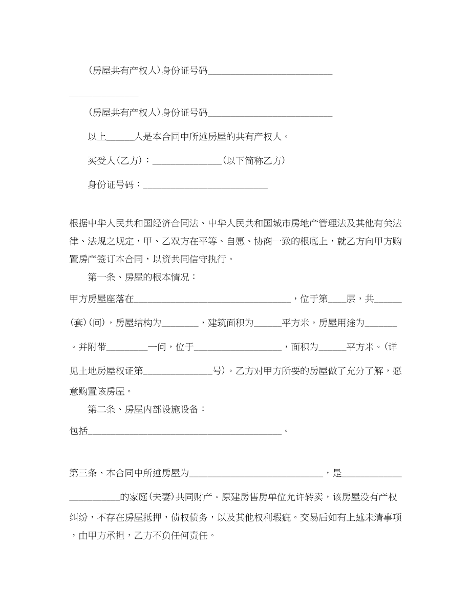 2023年门面房租房协议书模板.docx_第2页