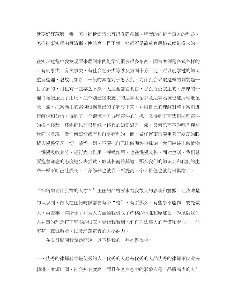 2023年律师事务所个人实习总结三篇.docx_第2页