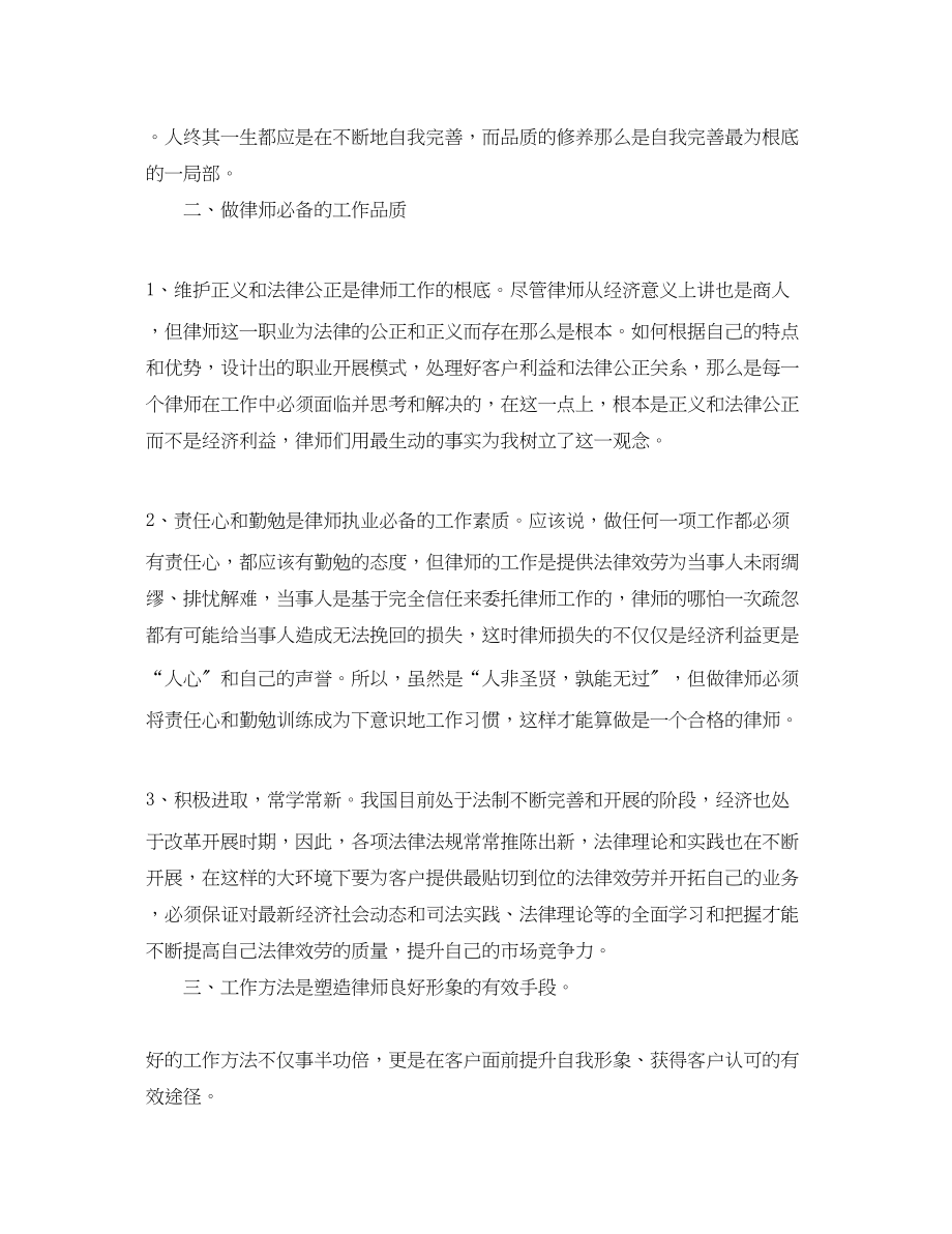 2023年律师事务所个人实习总结三篇.docx_第3页