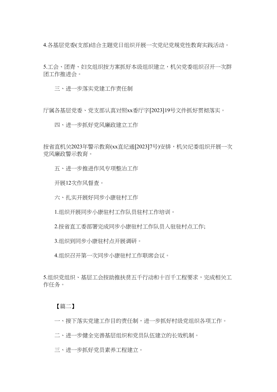 2023年第二季度党建工作计划表.docx_第2页