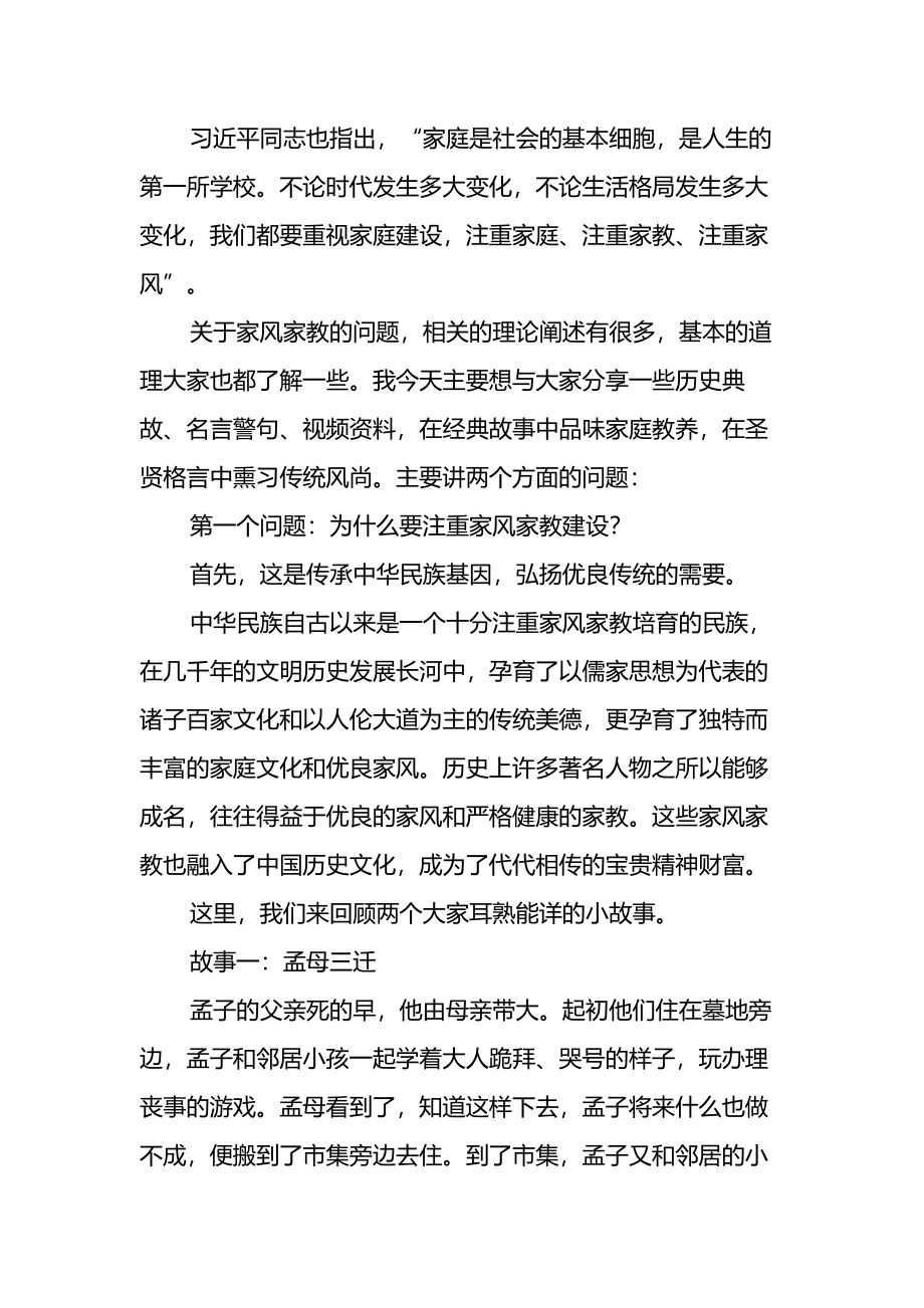 家风党课讲稿：以良好家风家教筑牢拒腐防变的家庭防线.docx_第2页